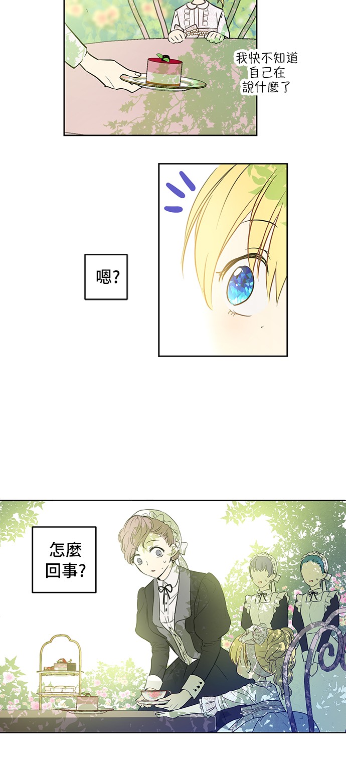 某天成为公主韩漫全集-第14话 粑粑会讨厌我！无删减无遮挡章节图片 
