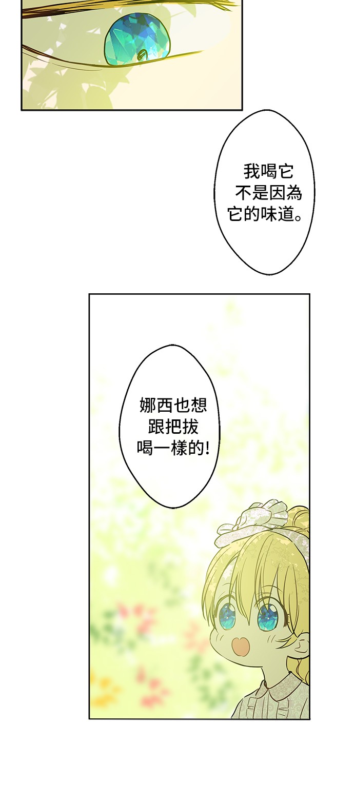 某天成为公主韩漫全集-第14话 粑粑会讨厌我！无删减无遮挡章节图片 