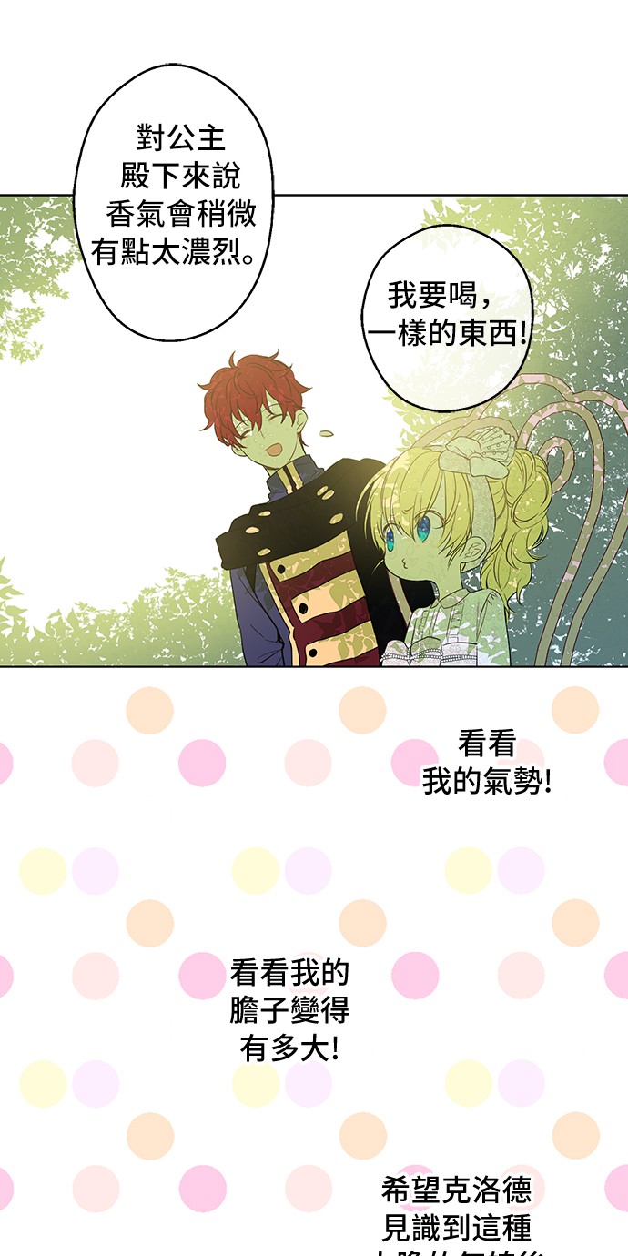 某天成为公主韩漫全集-第14话 粑粑会讨厌我！无删减无遮挡章节图片 