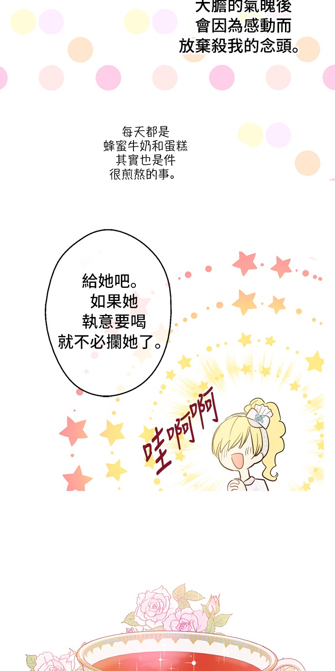 某天成为公主韩漫全集-第14话 粑粑会讨厌我！无删减无遮挡章节图片 