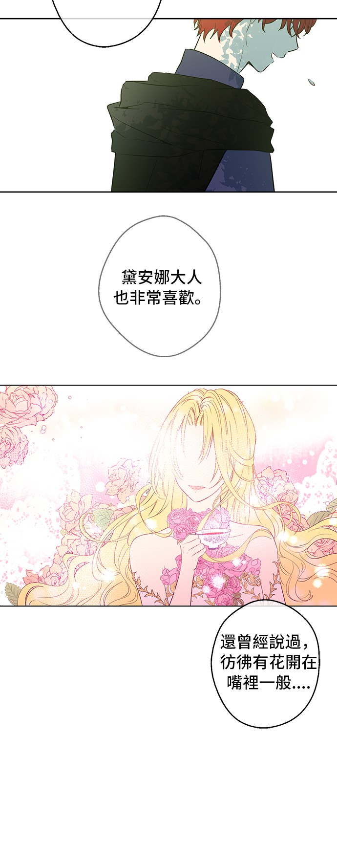 某天成为公主韩漫全集-第14话 粑粑会讨厌我！无删减无遮挡章节图片 