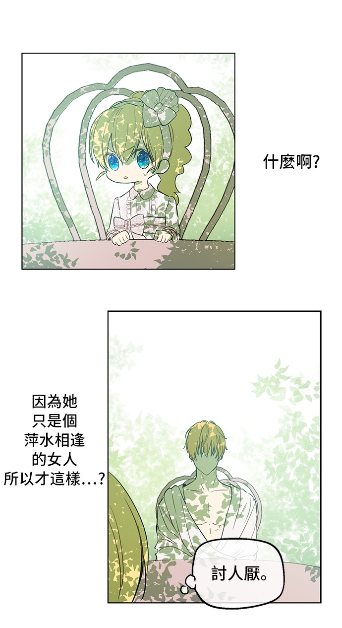 某天成为公主韩漫全集-第14话 粑粑会讨厌我！无删减无遮挡章节图片 