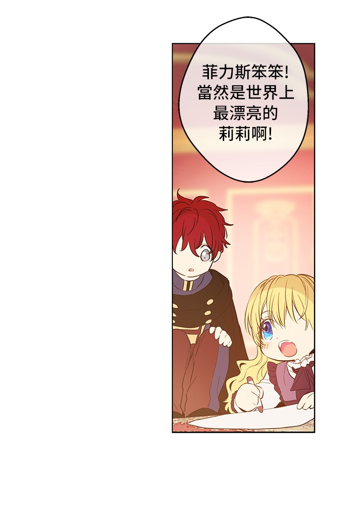 某天成为公主韩漫全集-第14话 粑粑会讨厌我！无删减无遮挡章节图片 