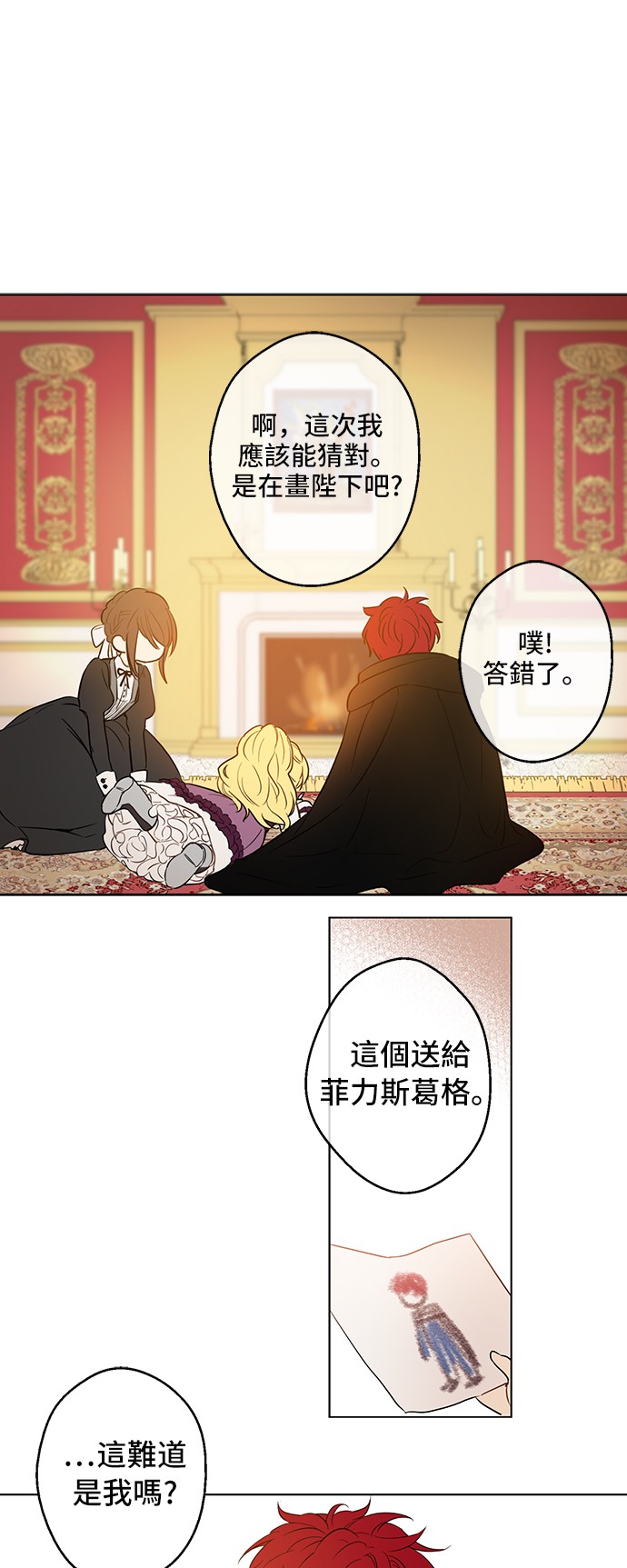 某天成为公主韩漫全集-第14话 粑粑会讨厌我！无删减无遮挡章节图片 