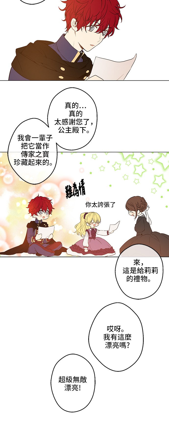 某天成为公主韩漫全集-第14话 粑粑会讨厌我！无删减无遮挡章节图片 