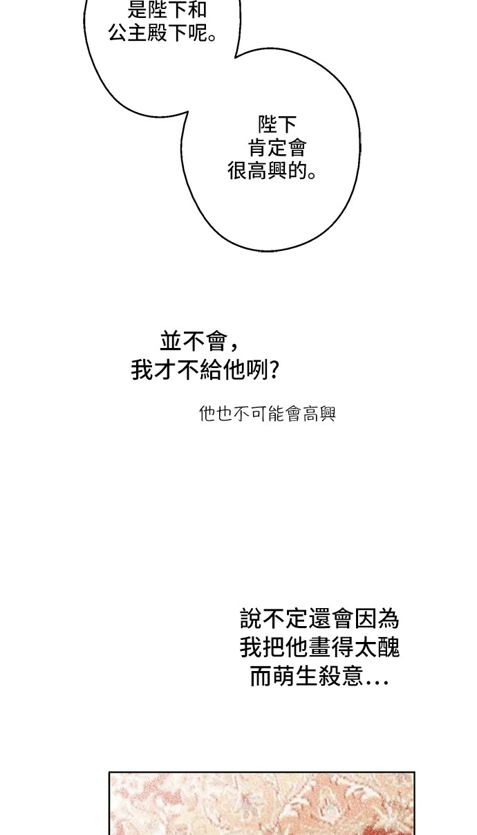 某天成为公主韩漫全集-第14话 粑粑会讨厌我！无删减无遮挡章节图片 
