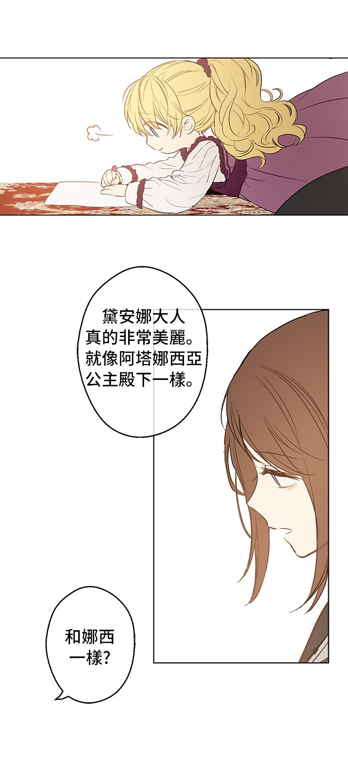 某天成为公主韩漫全集-第14话 粑粑会讨厌我！无删减无遮挡章节图片 