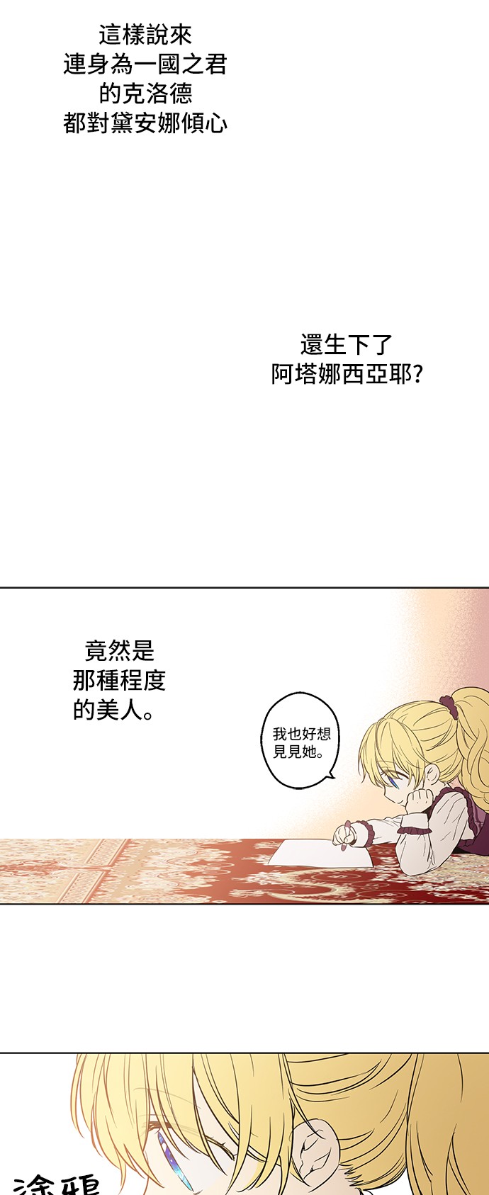 某天成为公主韩漫全集-第14话 粑粑会讨厌我！无删减无遮挡章节图片 