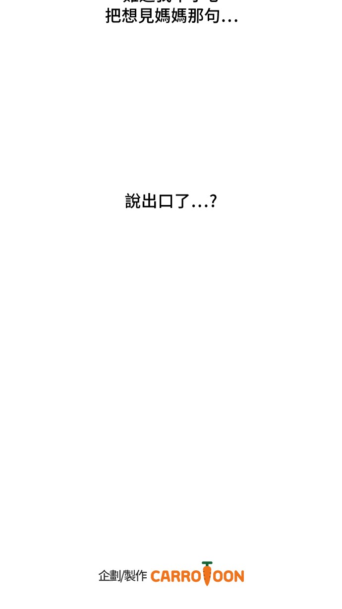 某天成为公主韩漫全集-第14话 粑粑会讨厌我！无删减无遮挡章节图片 