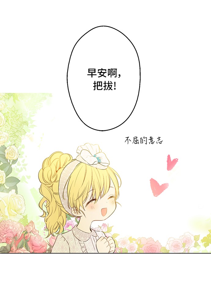 某天成为公主韩漫全集-第14话 粑粑会讨厌我！无删减无遮挡章节图片 
