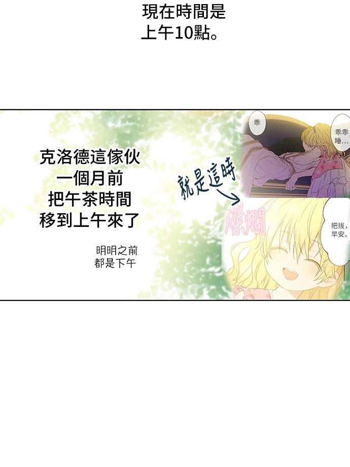 某天成为公主韩漫全集-第14话 粑粑会讨厌我！无删减无遮挡章节图片 