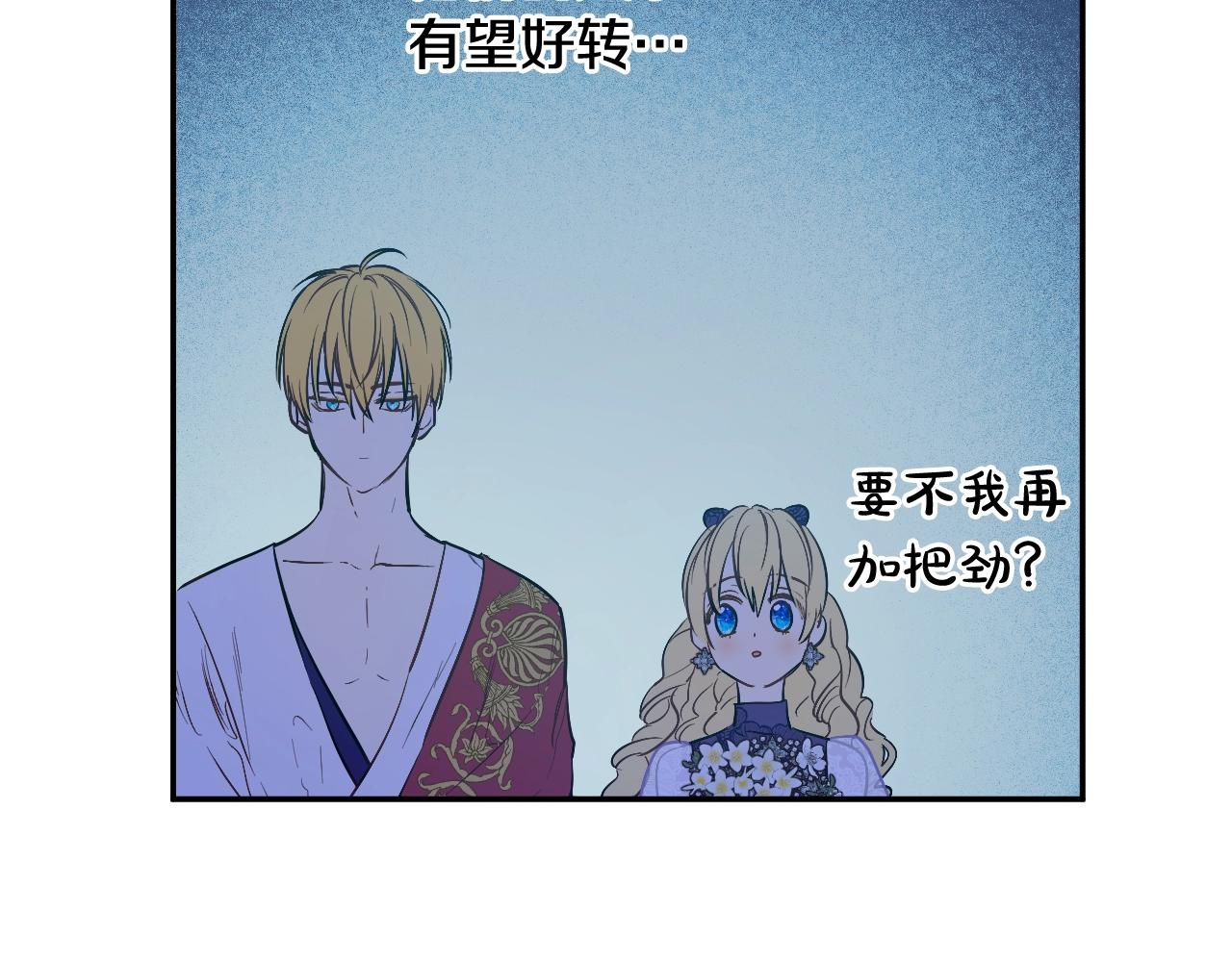 某天成为公主韩漫全集-第33话 同为父亲无删减无遮挡章节图片 