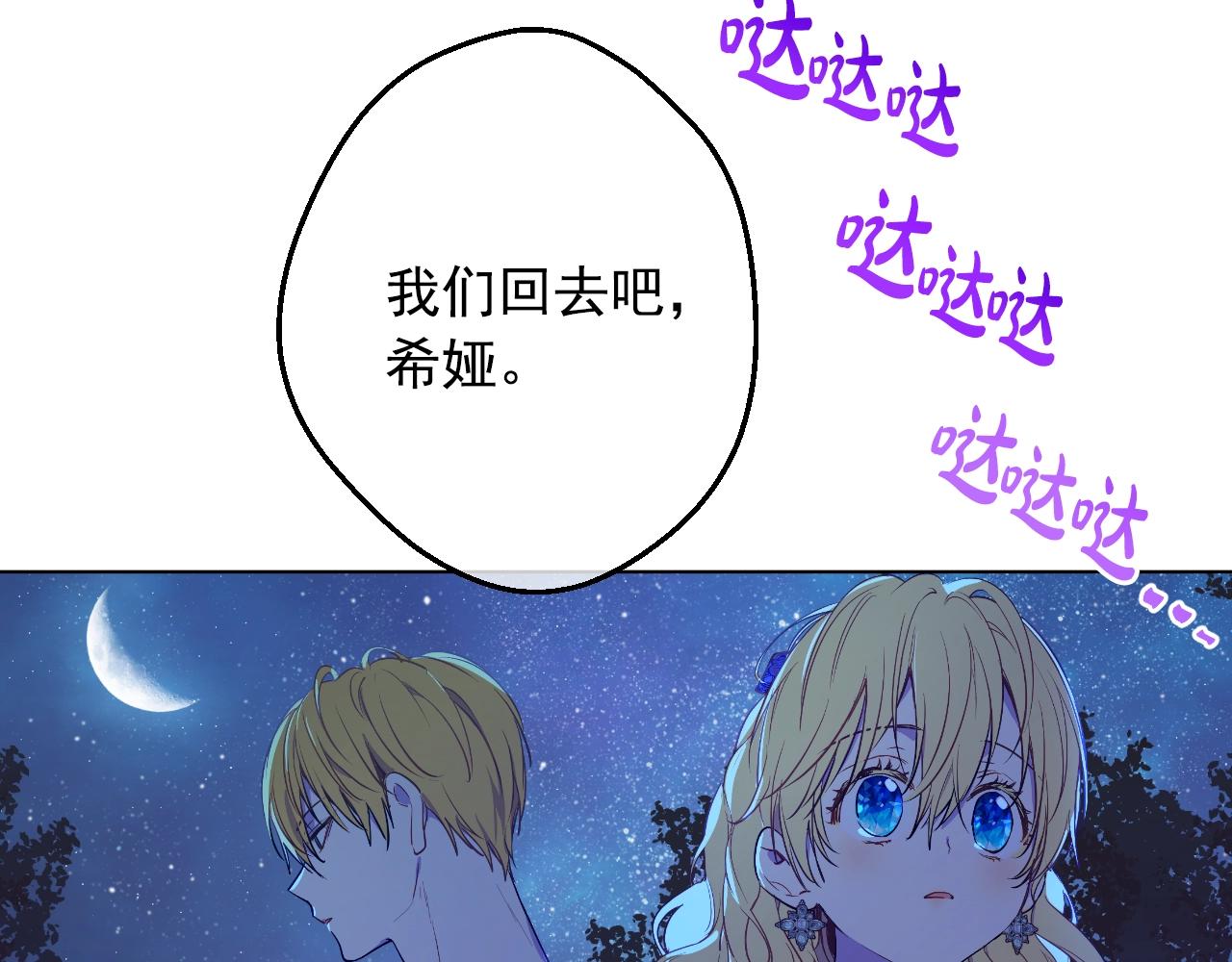 某天成为公主韩漫全集-第33话 同为父亲无删减无遮挡章节图片 