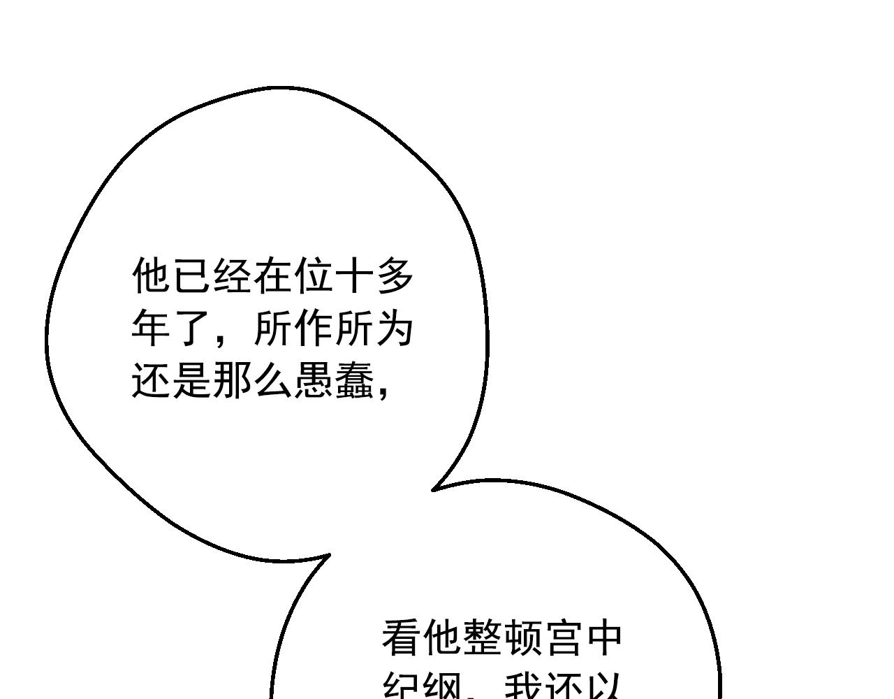 某天成为公主韩漫全集-第33话 同为父亲无删减无遮挡章节图片 