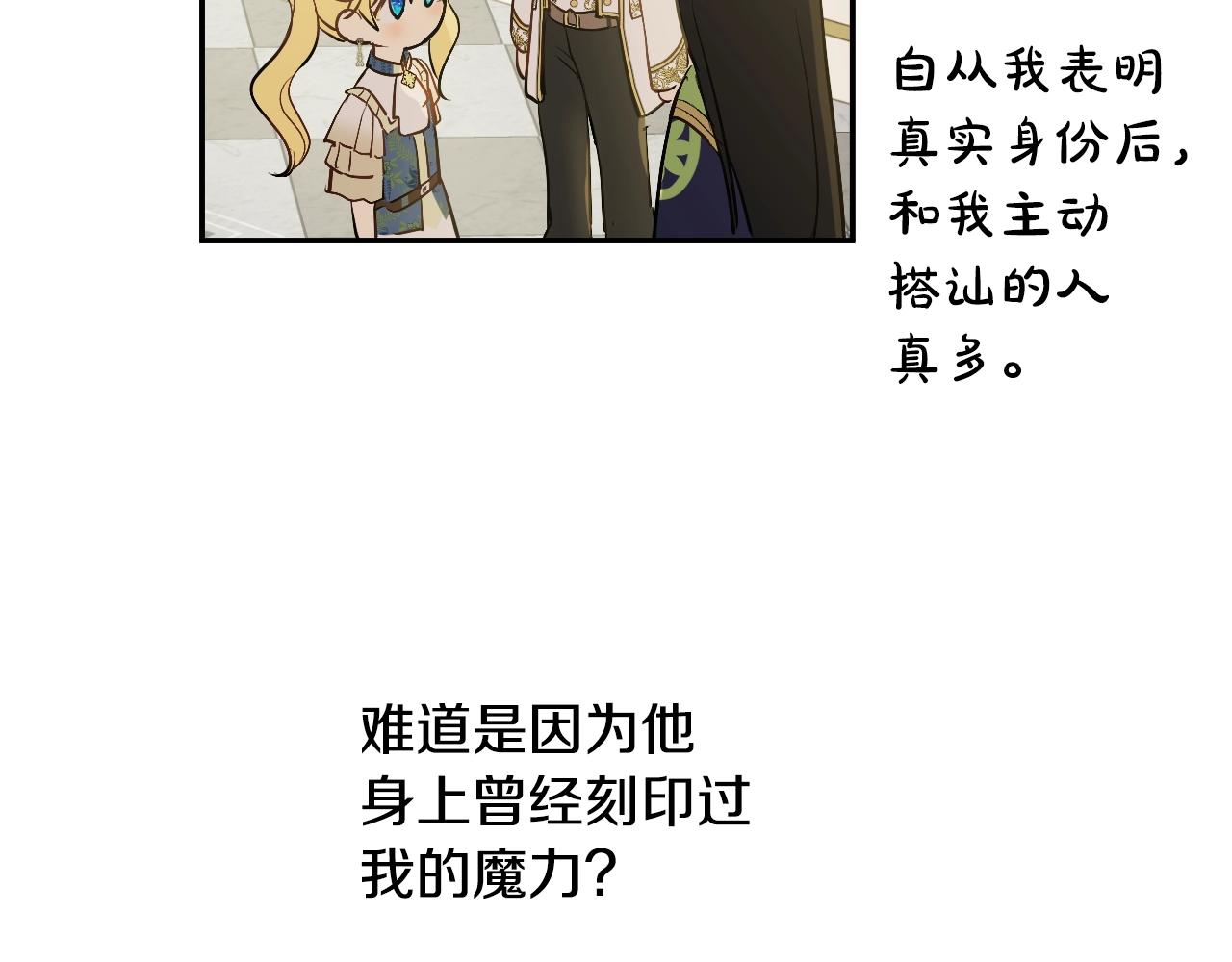 某天成为公主韩漫全集-第34话 蓝玫瑰无删减无遮挡章节图片 
