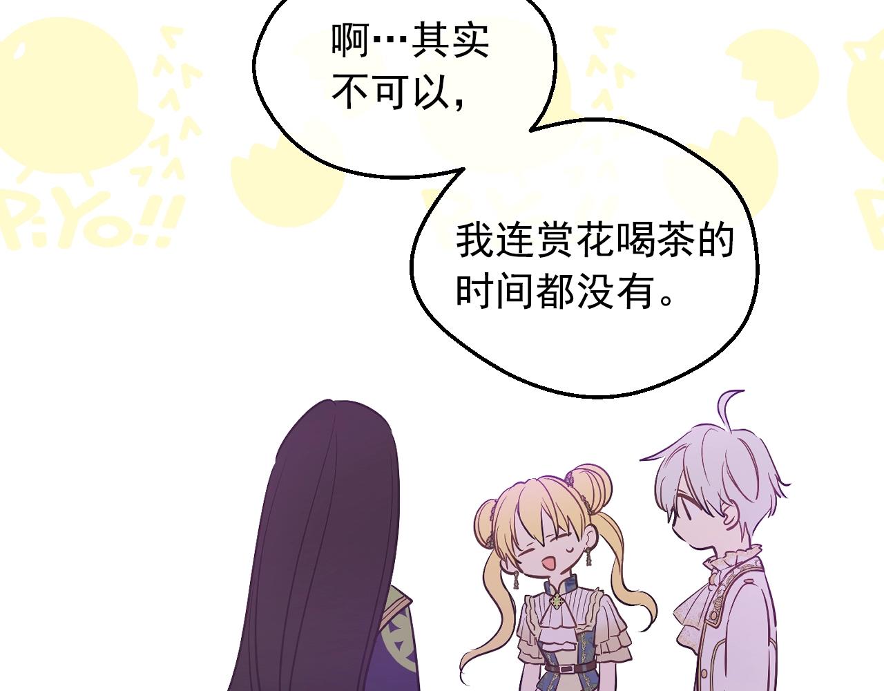 某天成为公主韩漫全集-第34话 蓝玫瑰无删减无遮挡章节图片 