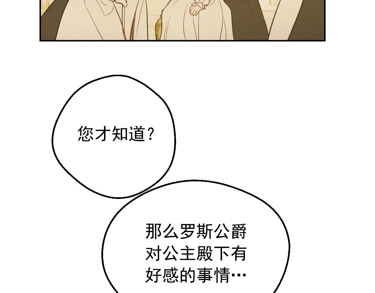 某天成为公主韩漫全集-第34话 蓝玫瑰无删减无遮挡章节图片 
