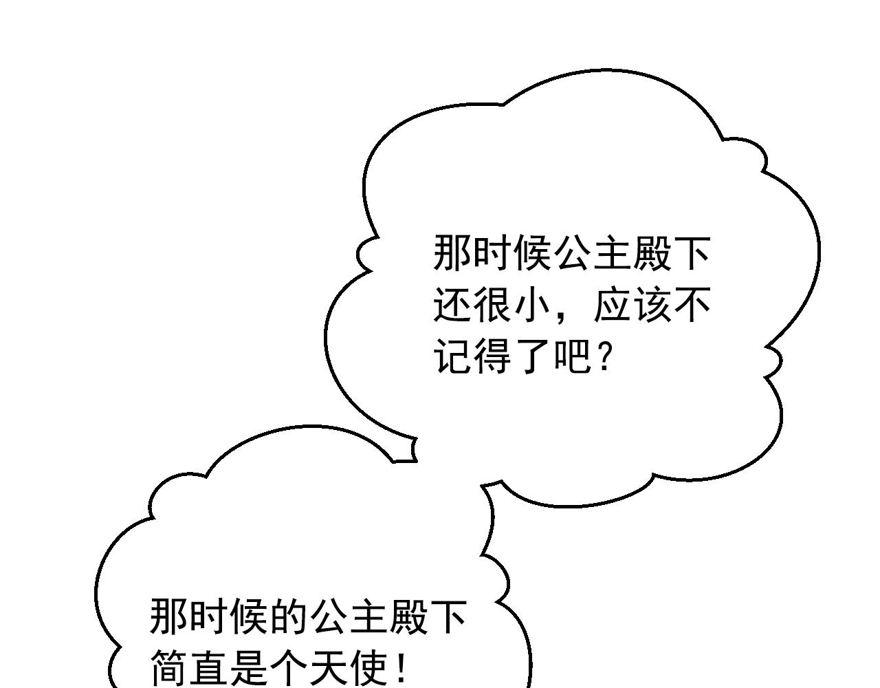 某天成为公主韩漫全集-第34话 蓝玫瑰无删减无遮挡章节图片 