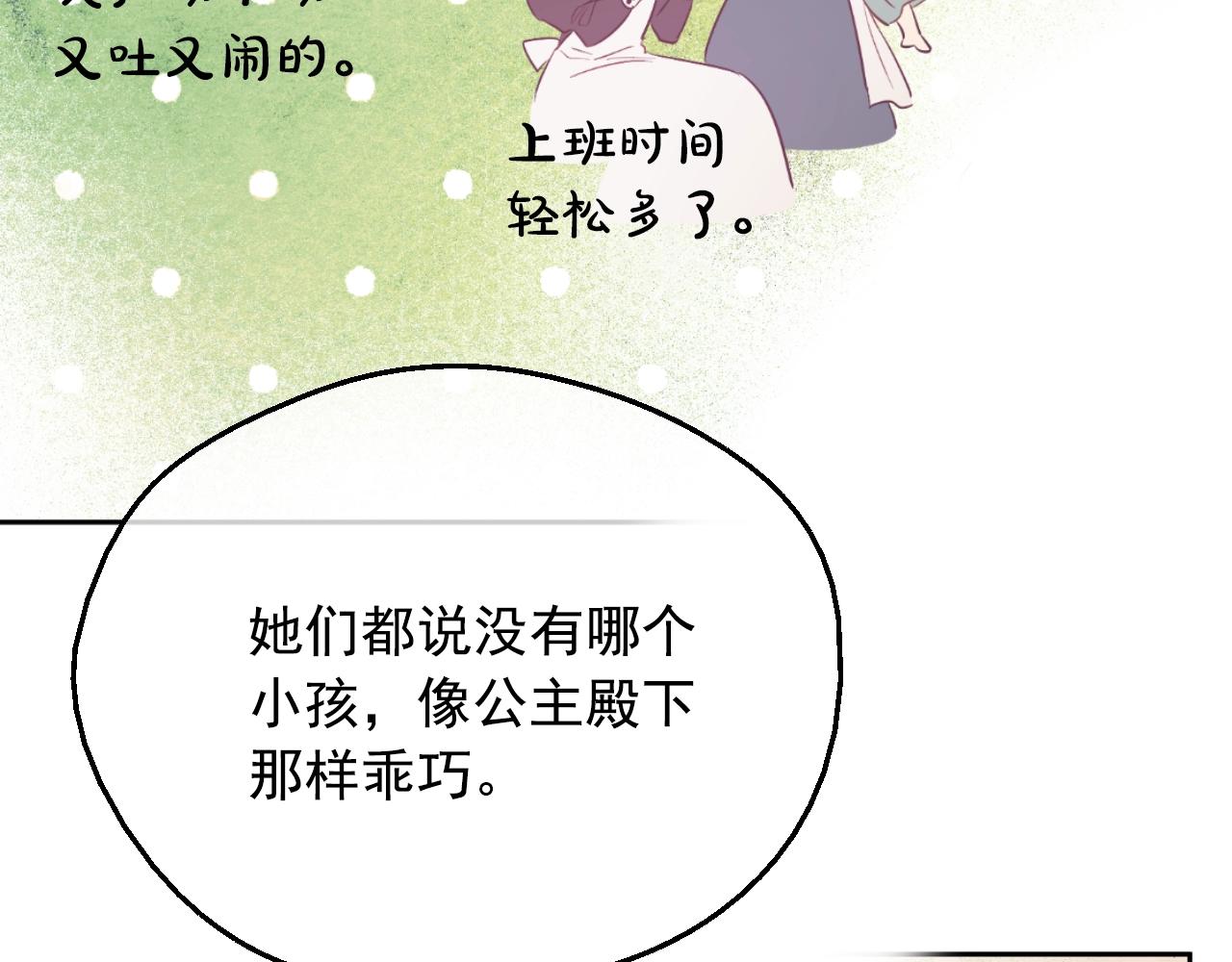 某天成为公主韩漫全集-第34话 蓝玫瑰无删减无遮挡章节图片 