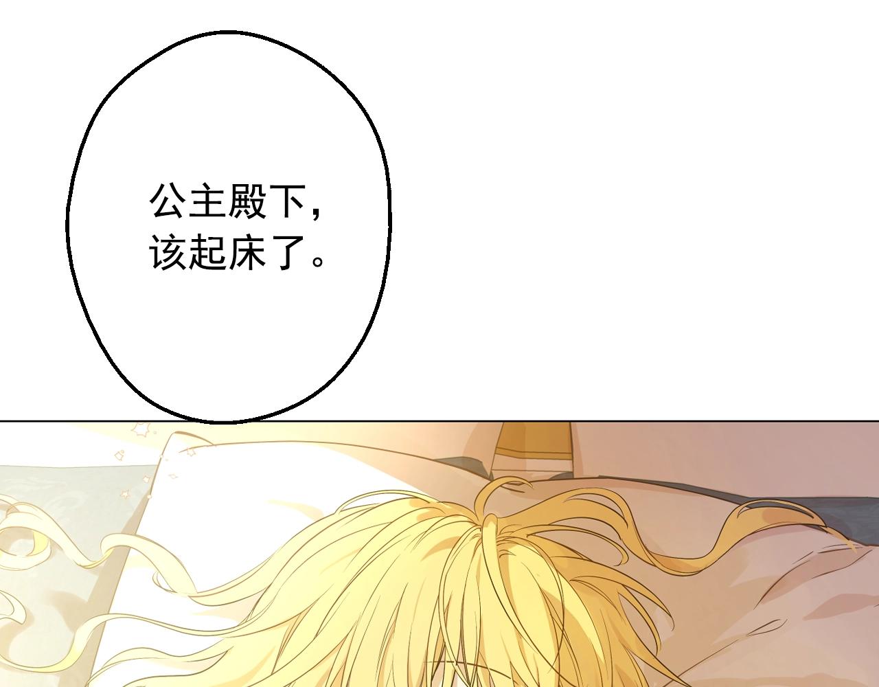 某天成为公主韩漫全集-第34话 蓝玫瑰无删减无遮挡章节图片 