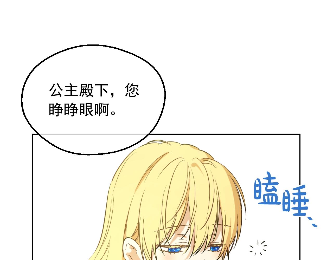 某天成为公主韩漫全集-第34话 蓝玫瑰无删减无遮挡章节图片 