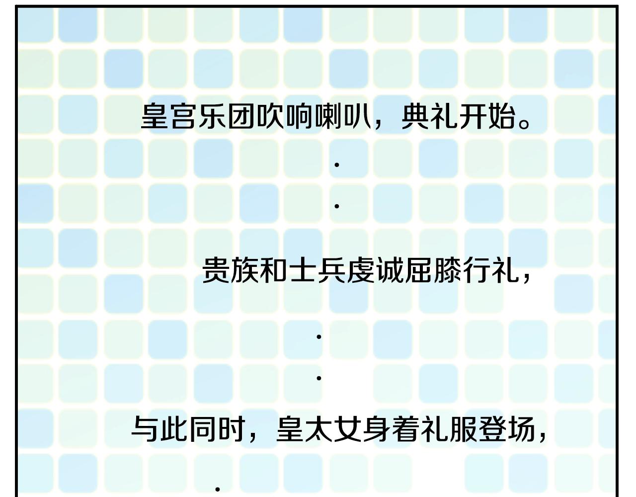 某天成为公主韩漫全集-第34话 蓝玫瑰无删减无遮挡章节图片 