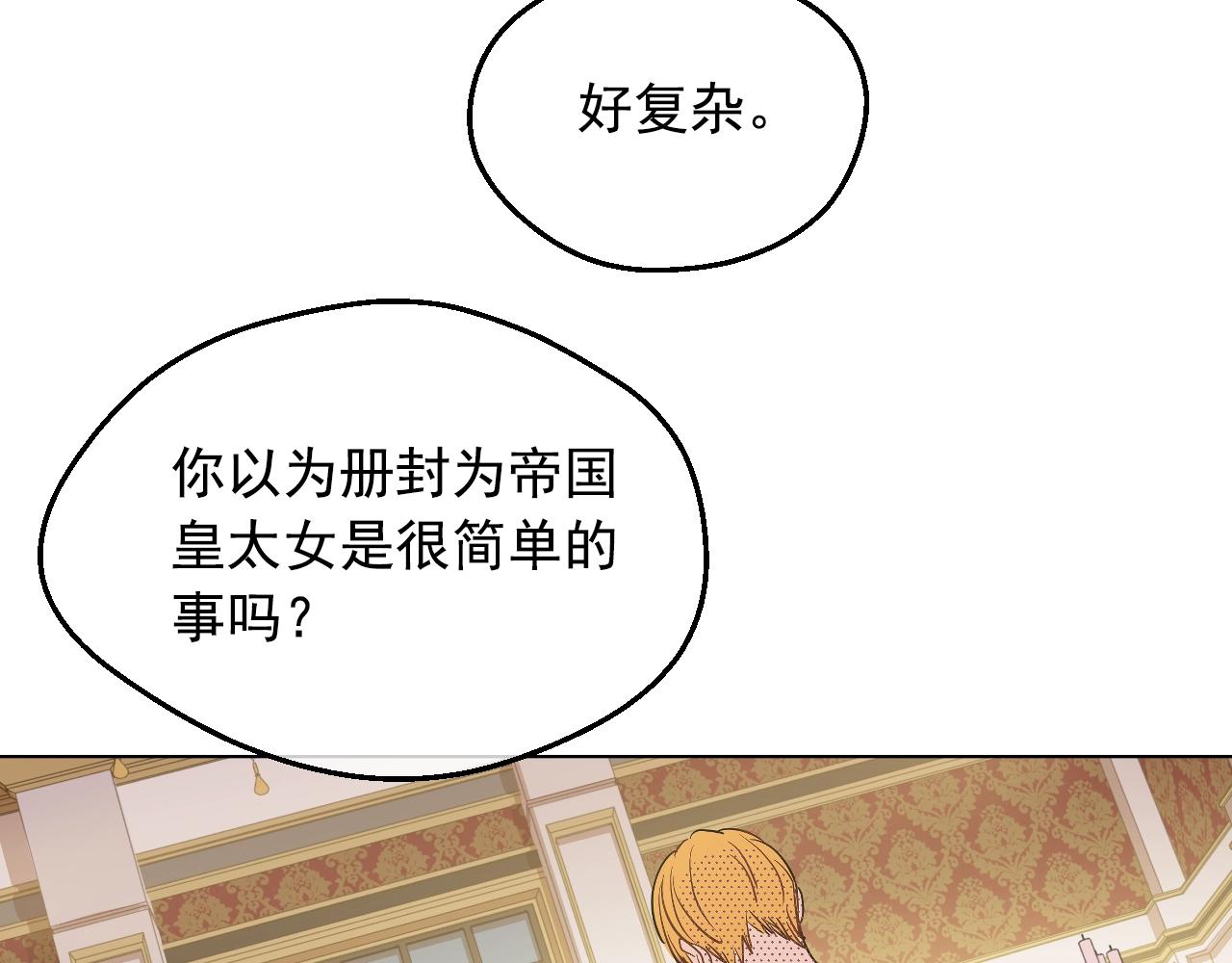 某天成为公主韩漫全集-第34话 蓝玫瑰无删减无遮挡章节图片 