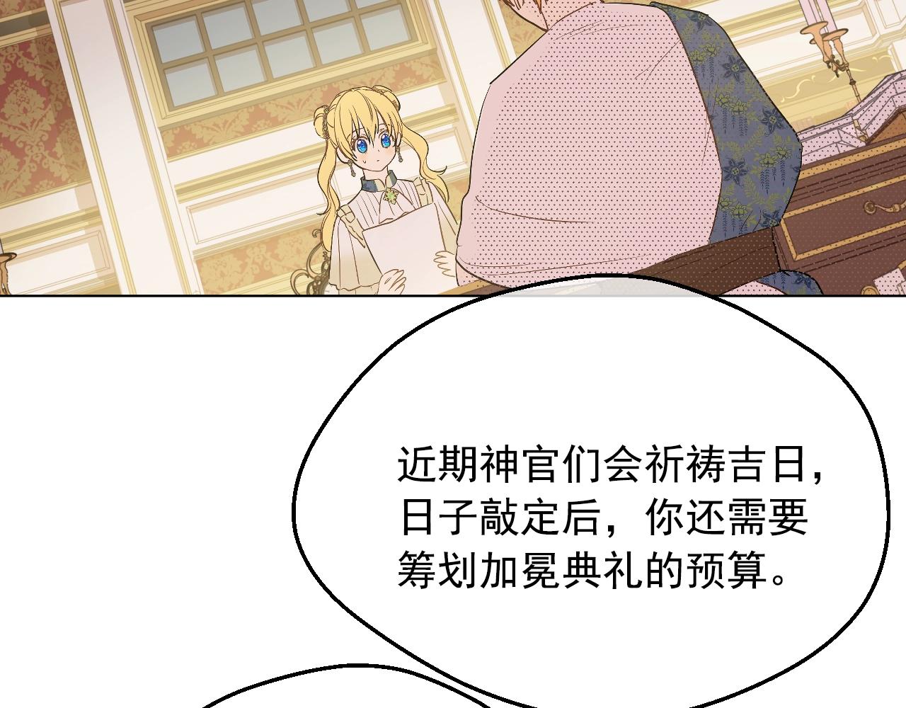某天成为公主韩漫全集-第34话 蓝玫瑰无删减无遮挡章节图片 