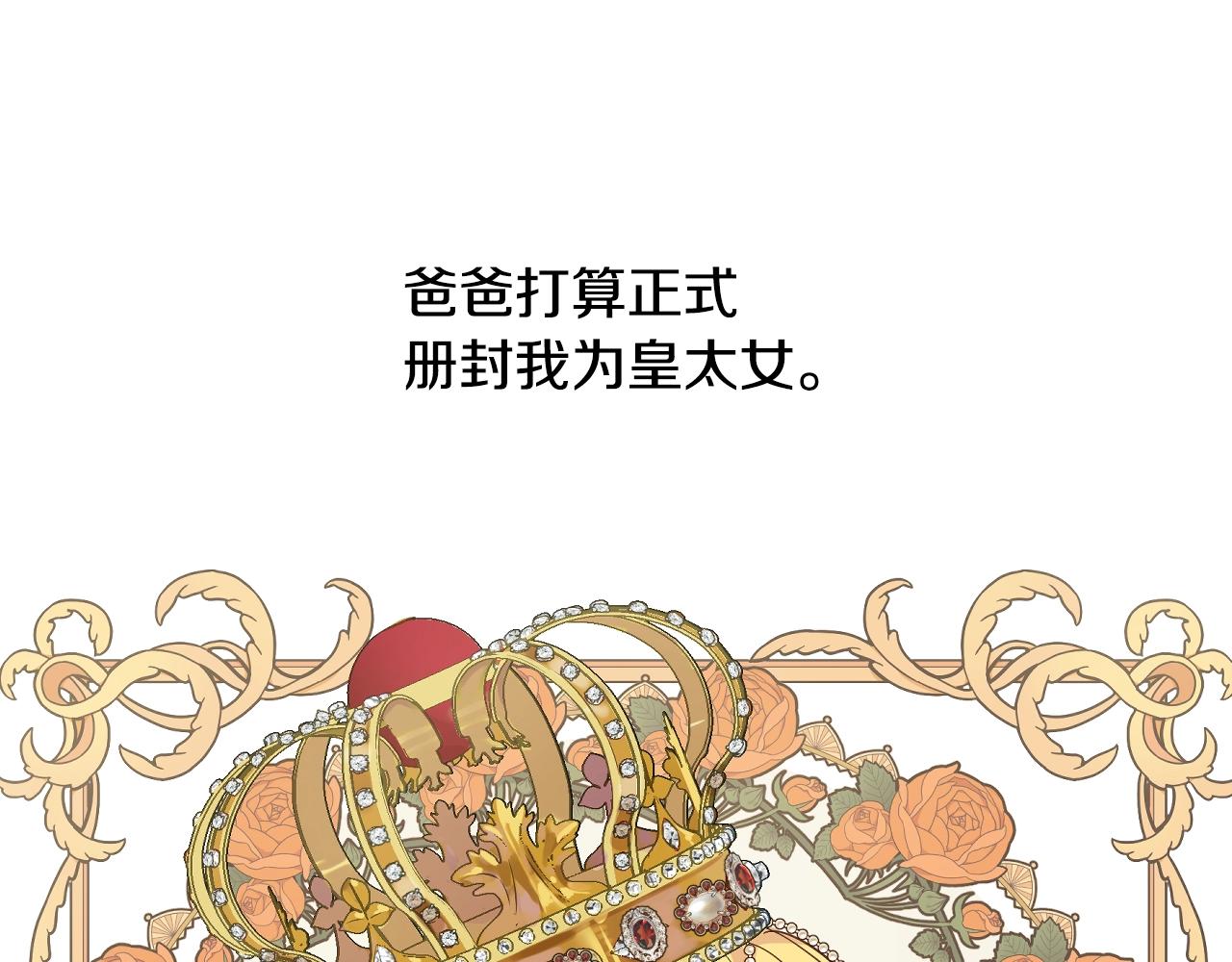 某天成为公主韩漫全集-第34话 蓝玫瑰无删减无遮挡章节图片 