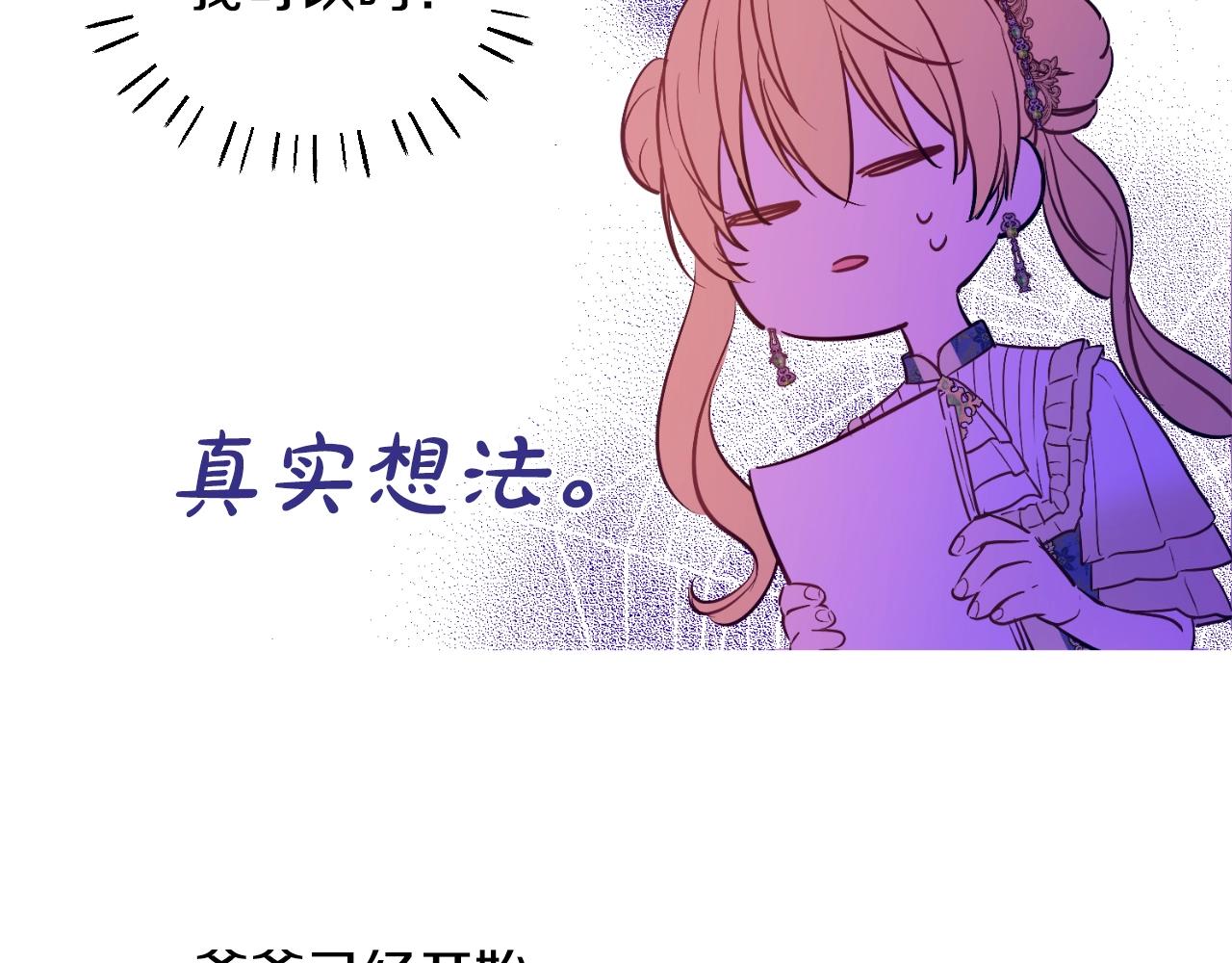 某天成为公主韩漫全集-第34话 蓝玫瑰无删减无遮挡章节图片 