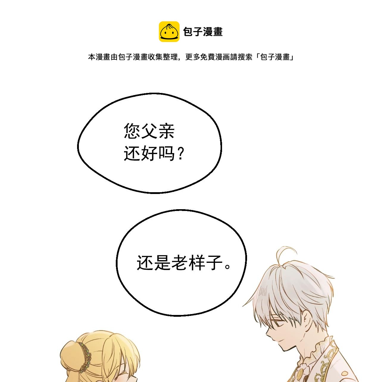 某天成为公主韩漫全集-第34话 蓝玫瑰无删减无遮挡章节图片 