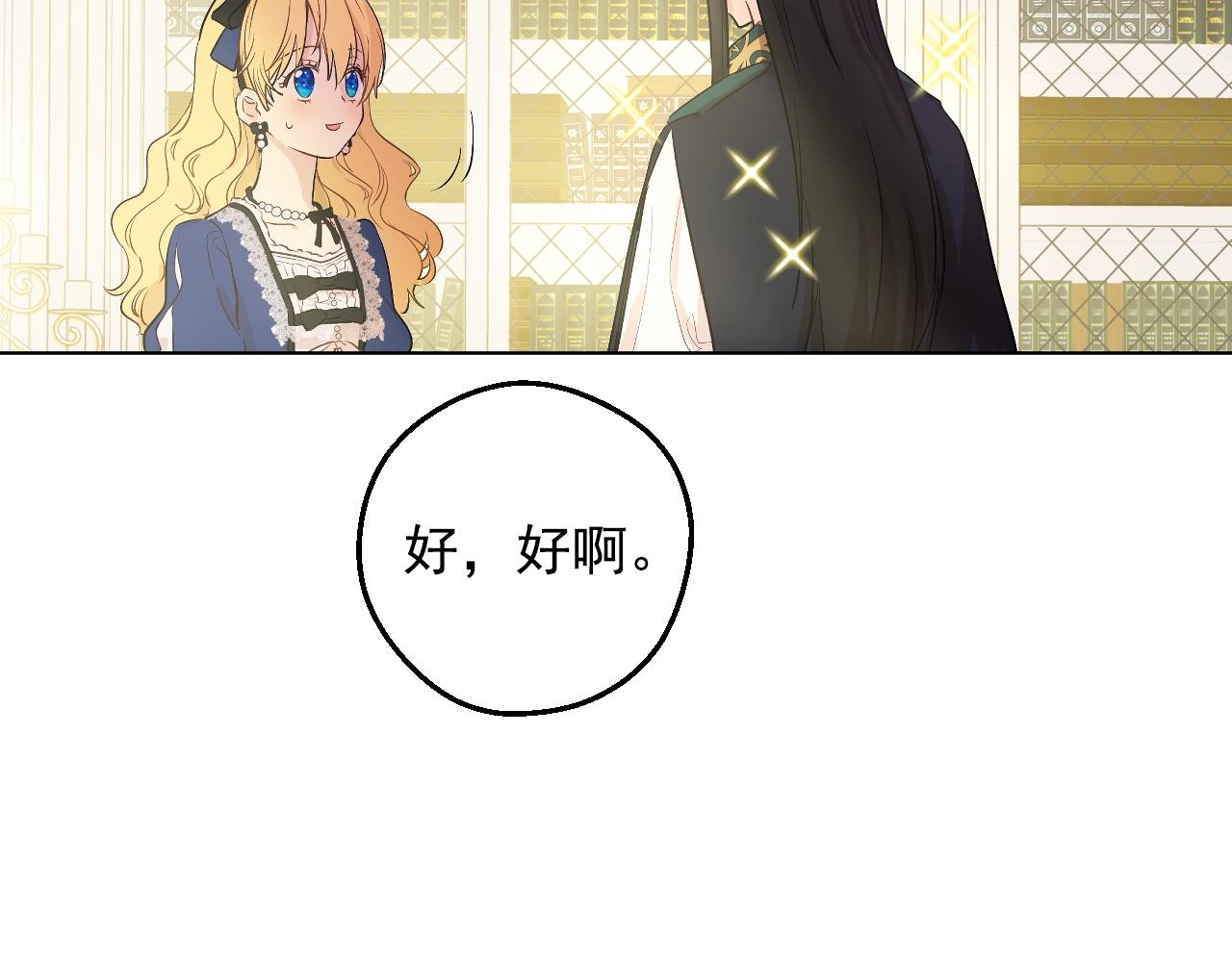 某天成为公主韩漫全集-第35话 一起散步？无删减无遮挡章节图片 