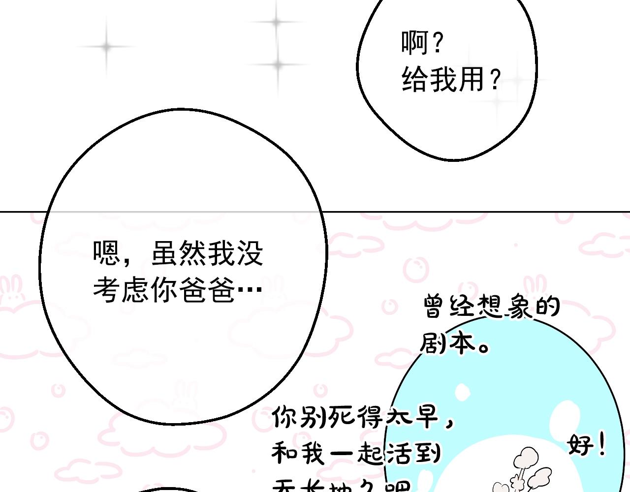 某天成为公主韩漫全集-第35话 一起散步？无删减无遮挡章节图片 