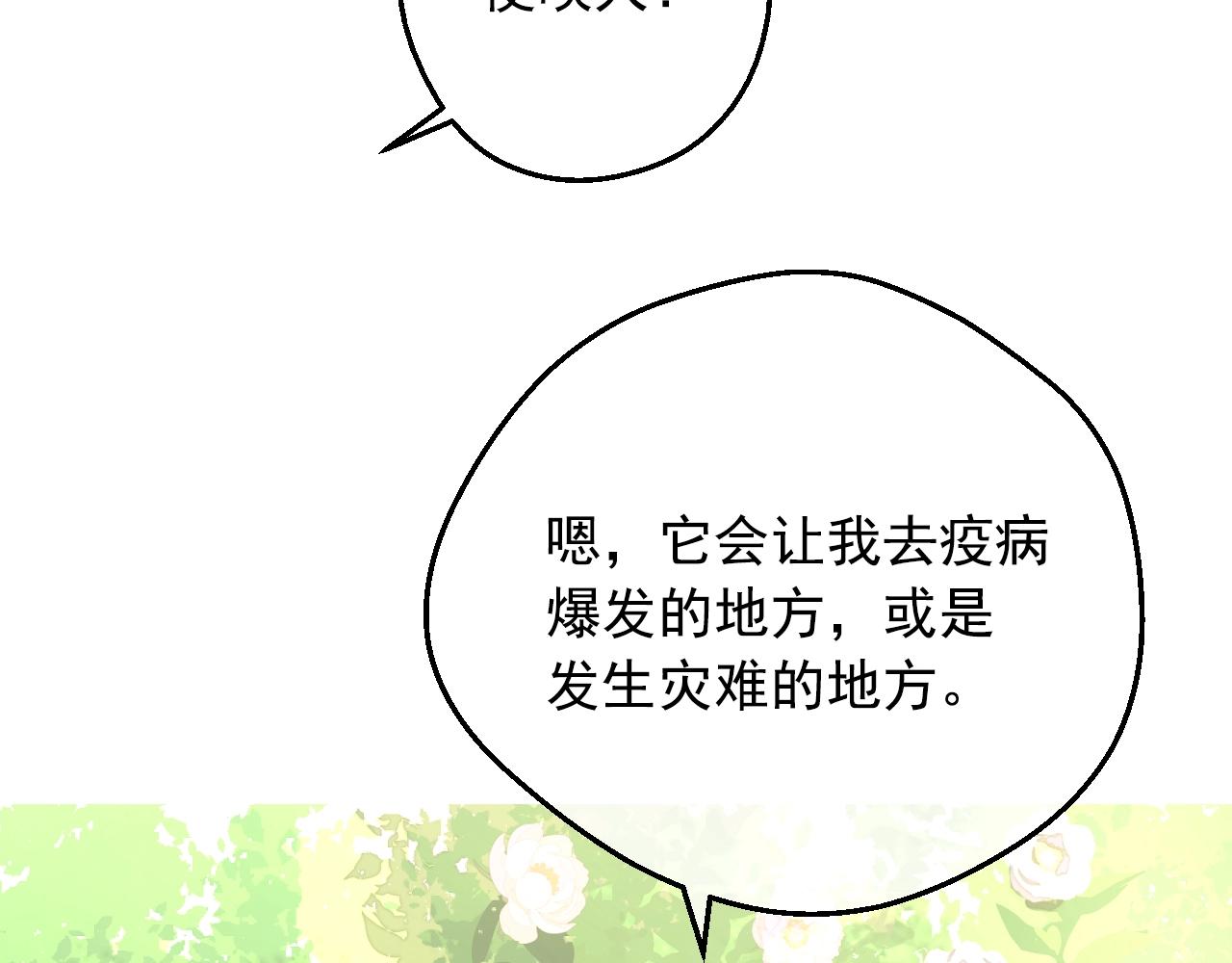 某天成为公主韩漫全集-第35话 一起散步？无删减无遮挡章节图片 