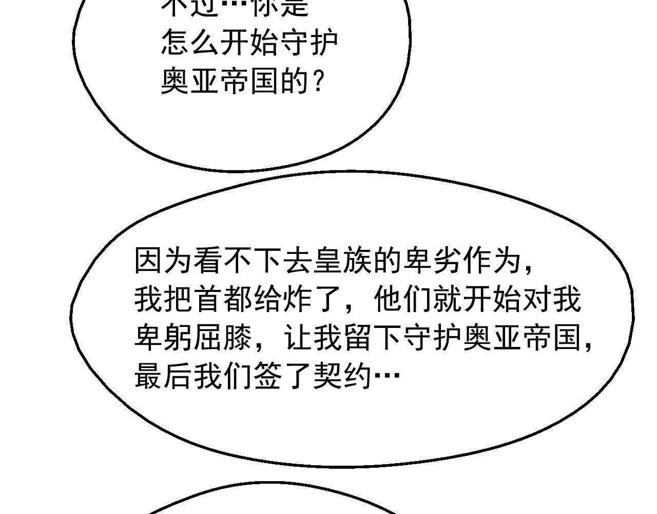 某天成为公主韩漫全集-第35话 一起散步？无删减无遮挡章节图片 