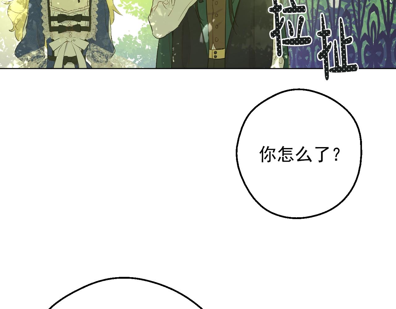 某天成为公主韩漫全集-第35话 一起散步？无删减无遮挡章节图片 