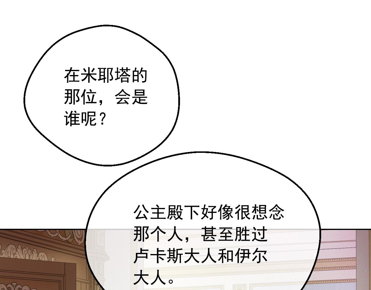 某天成为公主韩漫全集-第35话 一起散步？无删减无遮挡章节图片 