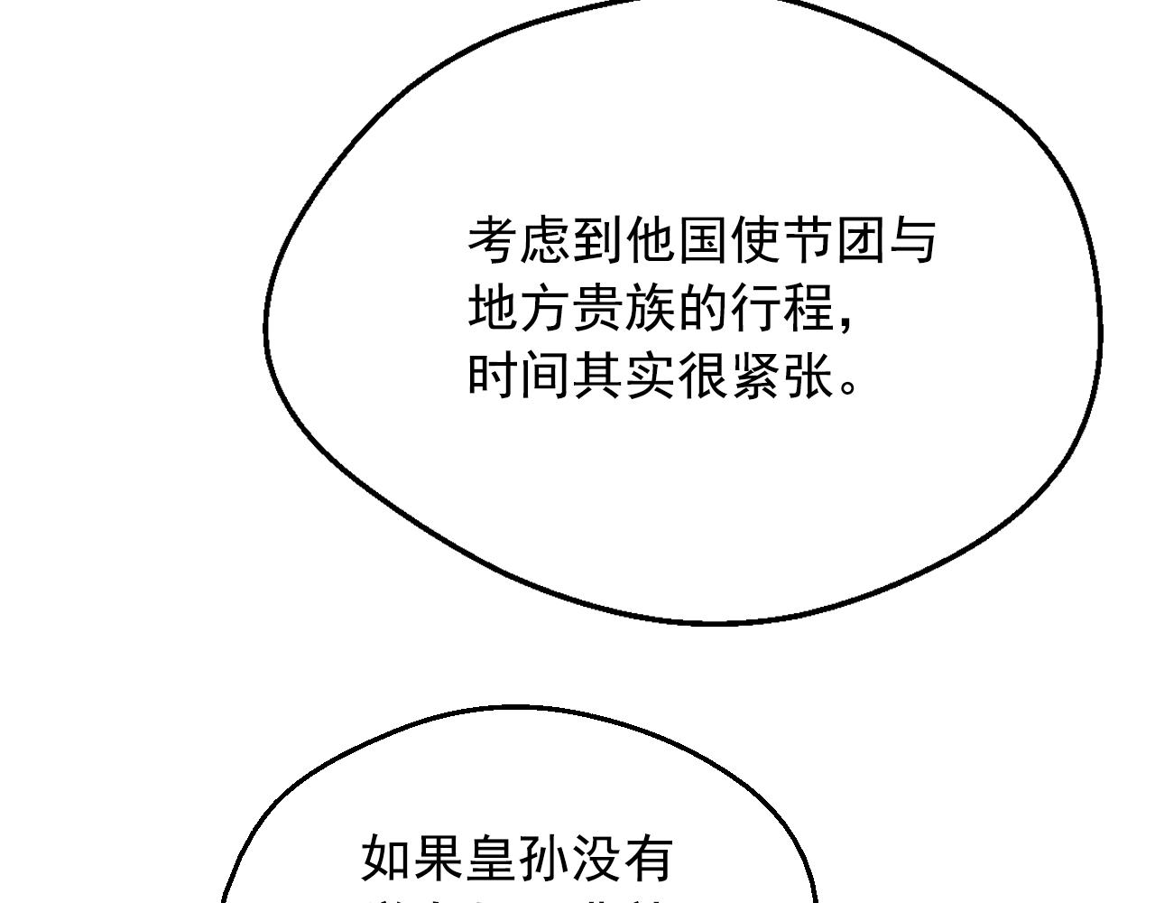 某天成为公主韩漫全集-第35话 一起散步？无删减无遮挡章节图片 