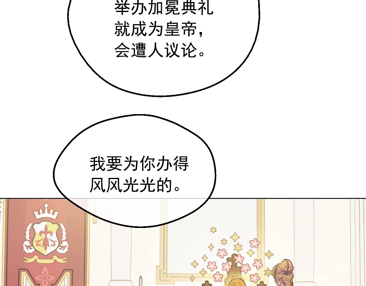 某天成为公主韩漫全集-第35话 一起散步？无删减无遮挡章节图片 