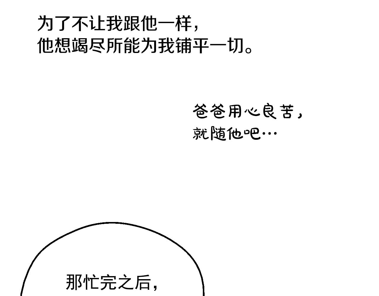 某天成为公主韩漫全集-第35话 一起散步？无删减无遮挡章节图片 