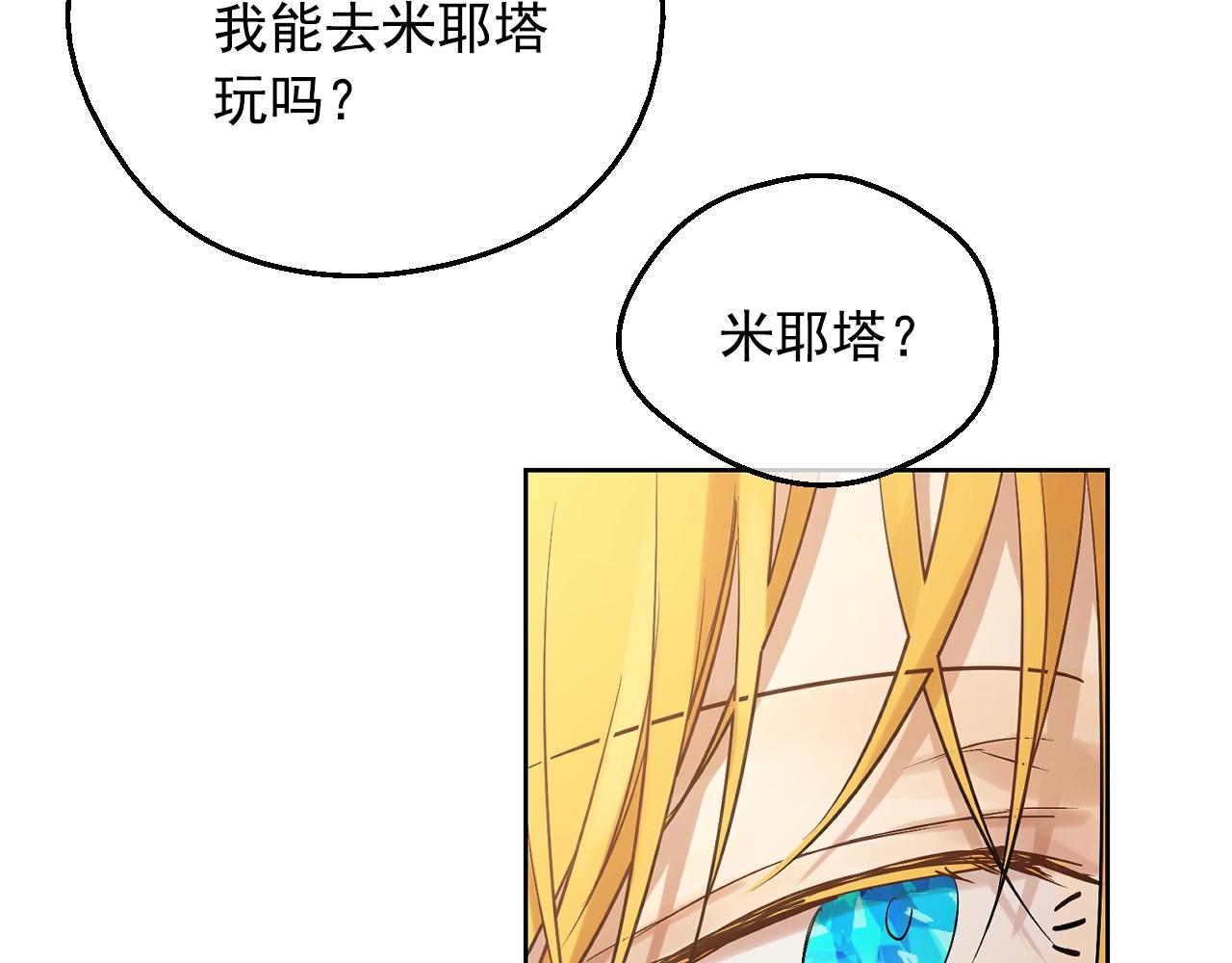 某天成为公主韩漫全集-第35话 一起散步？无删减无遮挡章节图片 