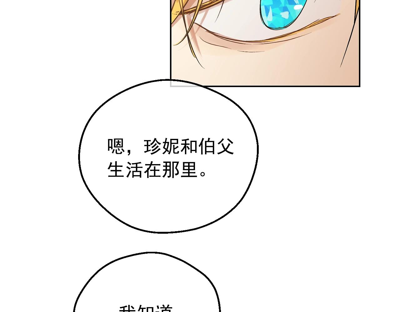 某天成为公主韩漫全集-第35话 一起散步？无删减无遮挡章节图片 