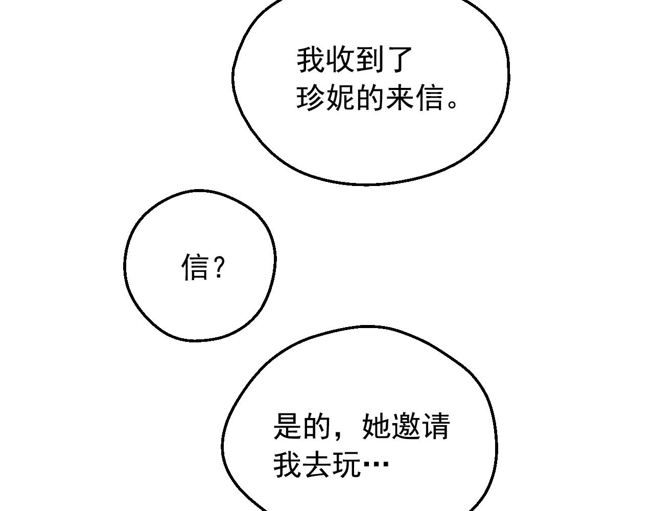 某天成为公主韩漫全集-第35话 一起散步？无删减无遮挡章节图片 