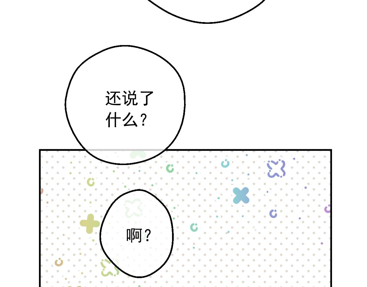 某天成为公主韩漫全集-第35话 一起散步？无删减无遮挡章节图片 