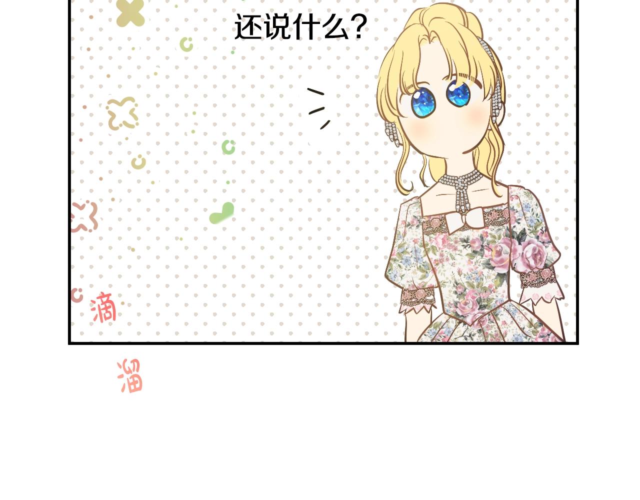 某天成为公主韩漫全集-第35话 一起散步？无删减无遮挡章节图片 
