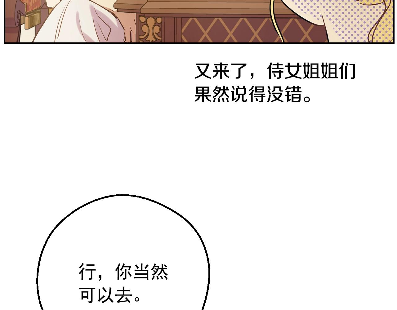 某天成为公主韩漫全集-第35话 一起散步？无删减无遮挡章节图片 