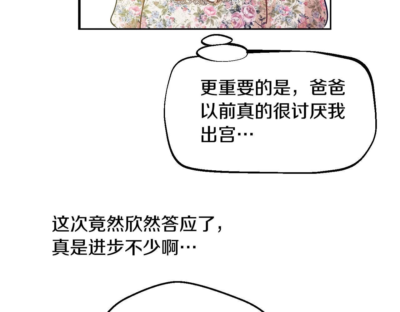 某天成为公主韩漫全集-第35话 一起散步？无删减无遮挡章节图片 