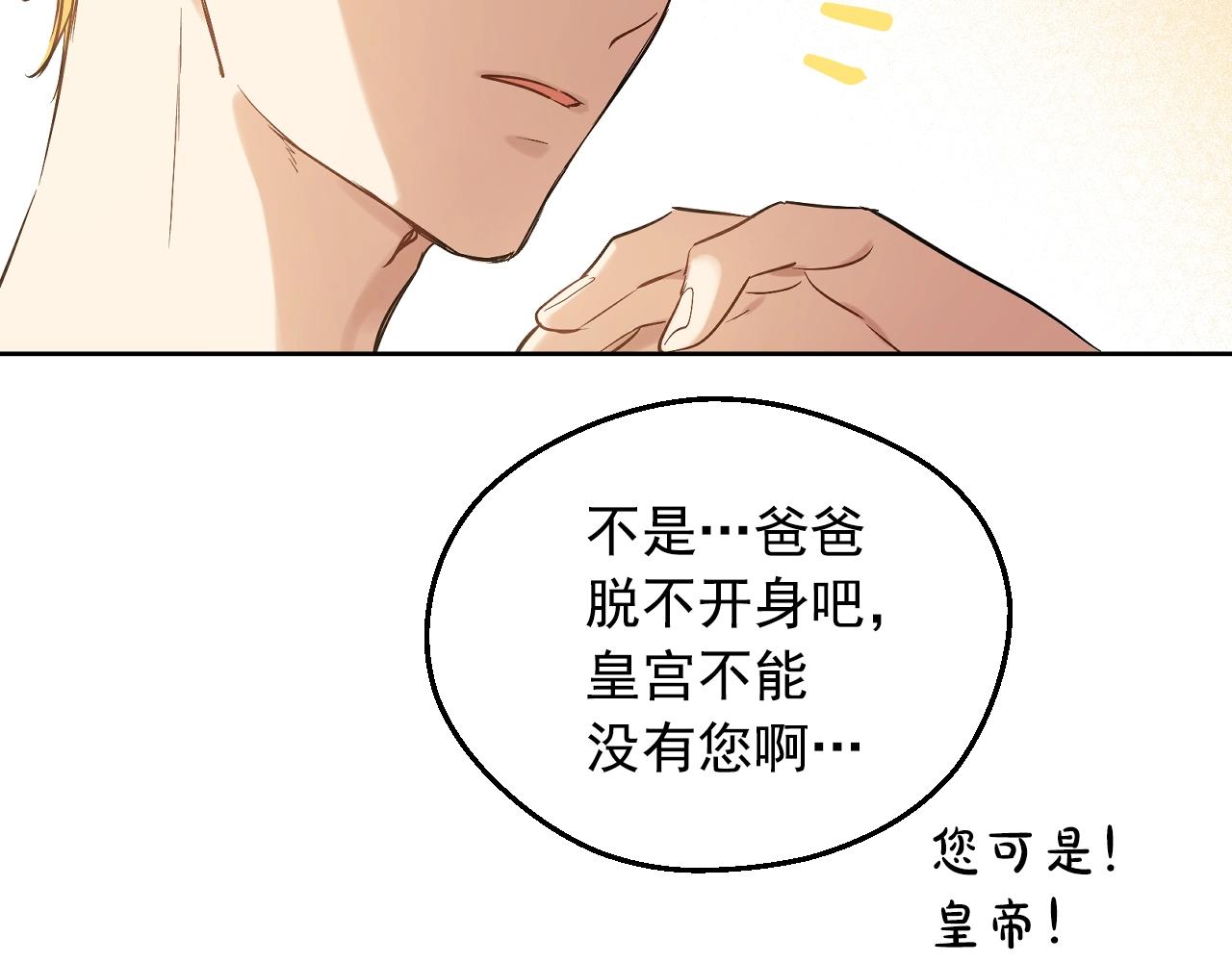 某天成为公主韩漫全集-第35话 一起散步？无删减无遮挡章节图片 
