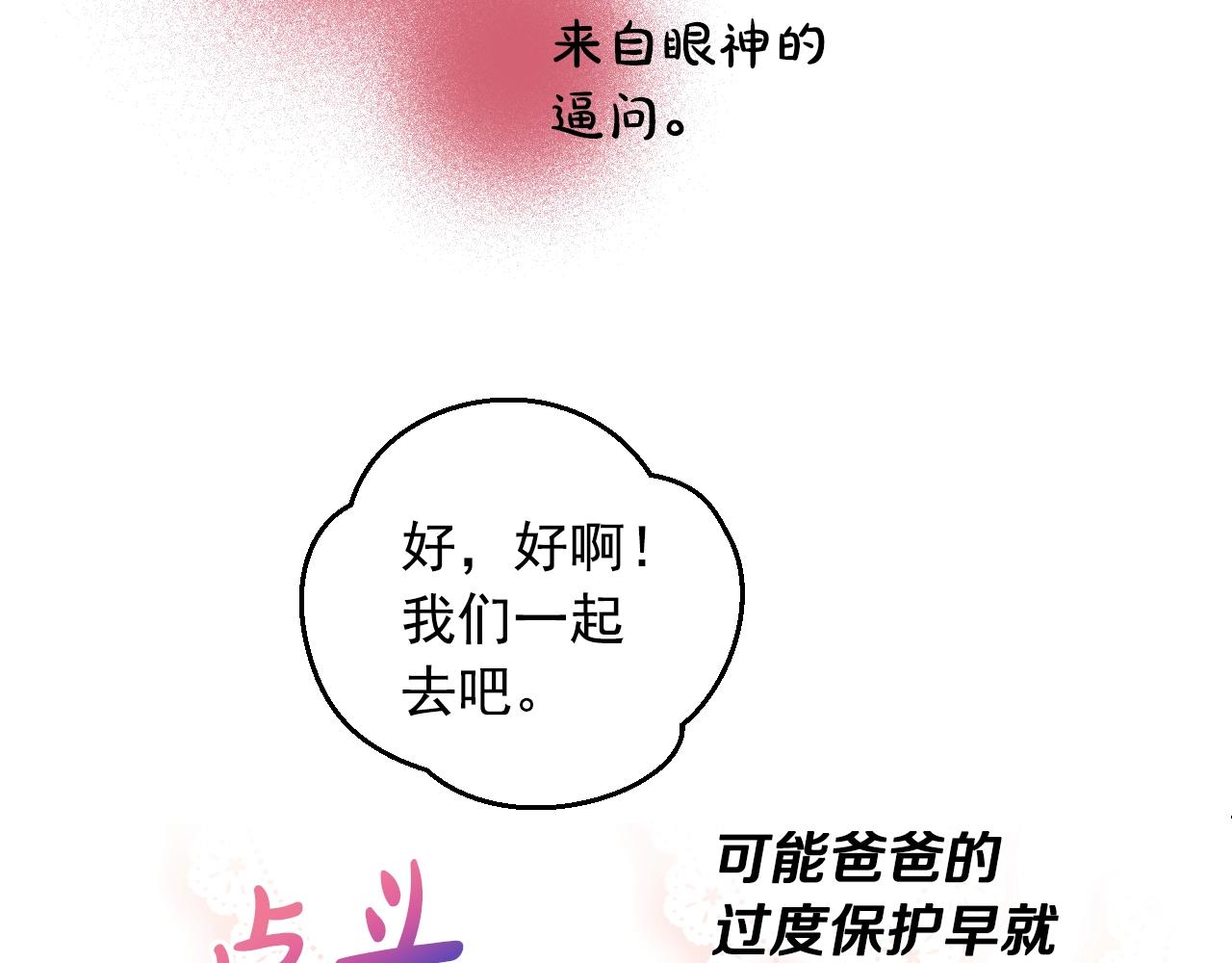 某天成为公主韩漫全集-第35话 一起散步？无删减无遮挡章节图片 
