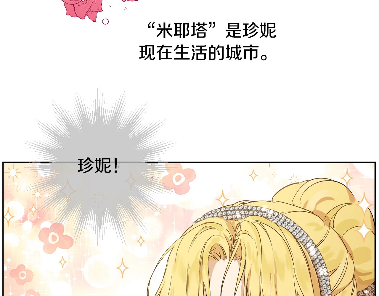 某天成为公主韩漫全集-第35话 一起散步？无删减无遮挡章节图片 